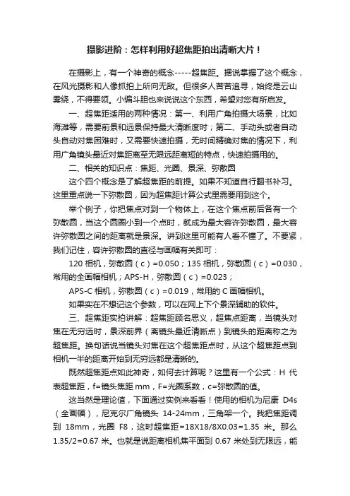 摄影进阶：怎样利用好超焦距拍出清晰大片！