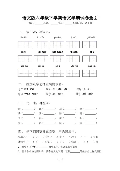 语文版六年级下学期语文半期试卷全面