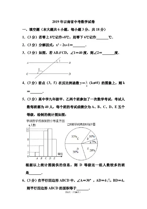 2019年云南省中考数学试卷和答案