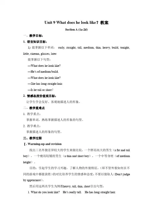 新版七年级英语下Unit 9 What does he look like？教案