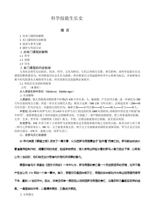 科学技术发展史讲义