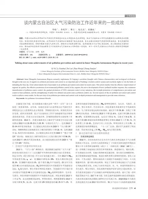 谈内蒙古自治区大气污染防治工作近年来的一些成效