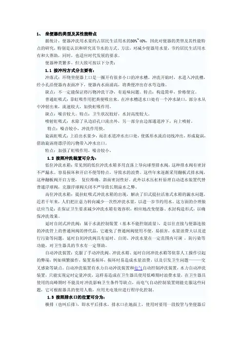 节水卫生器具
