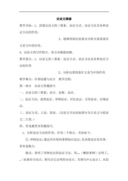议论文阅读教案