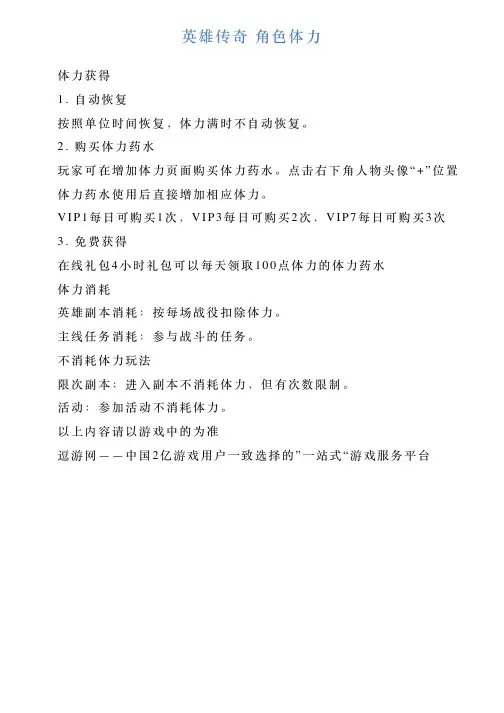 英雄传奇角色体力