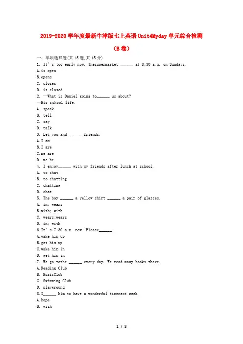 2019-2020学年度最新牛津版七上英语Unit4Myday单元综合检测(B卷)