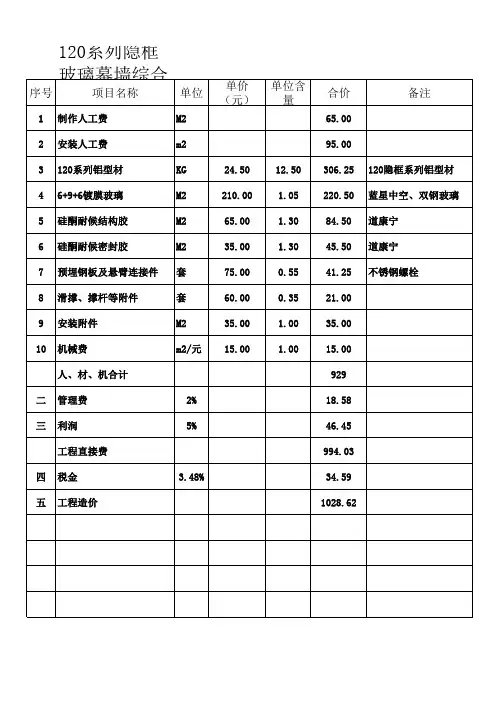 玻璃幕墙报价