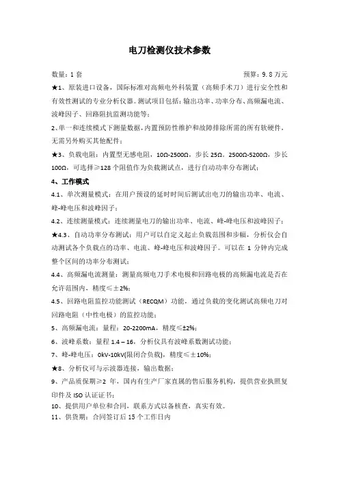 电刀检测仪技术参数