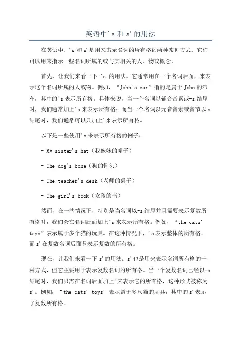 英语中's和s'的用法