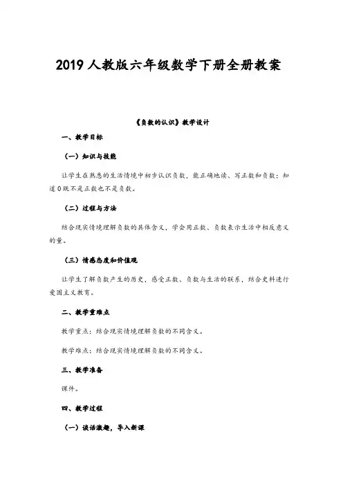 2019人教版六年级数学下册全册教案