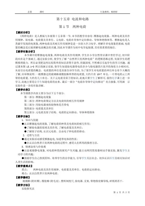 九年级物理两种电荷教案  人教版(2013版)