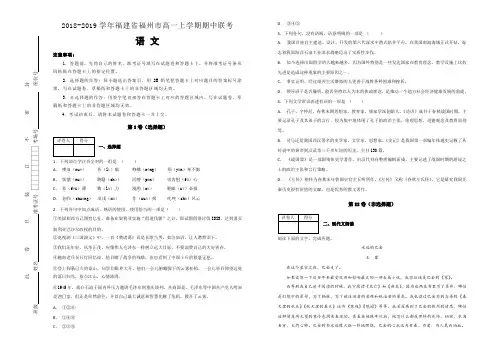 【全国名校】2018-2019学年福建省福州市高一上学期期中联考语文试题(解析版)