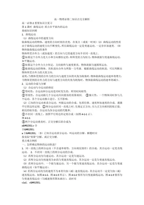 高一物理必修二知识点完全解析