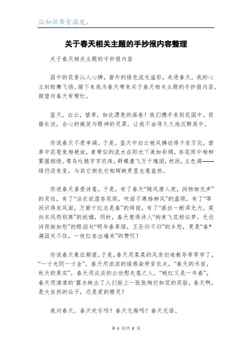 关于春天相关主题的手抄报内容整理