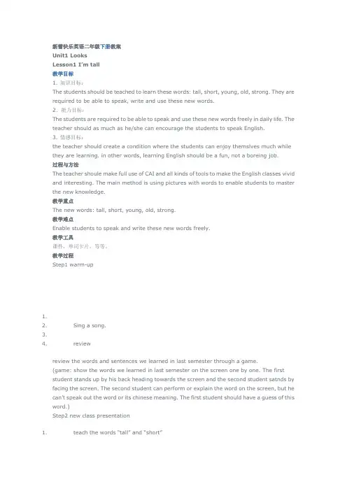 unit1-新蕾快乐英语二年级下册教案