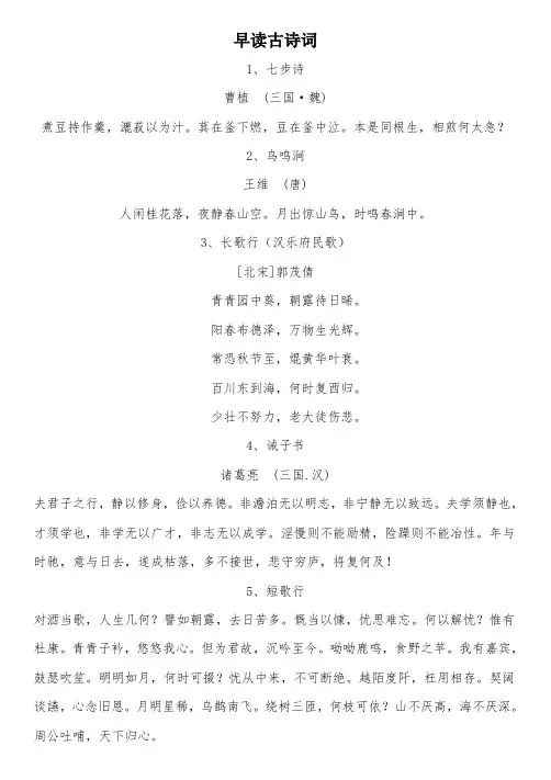 早读古诗词
