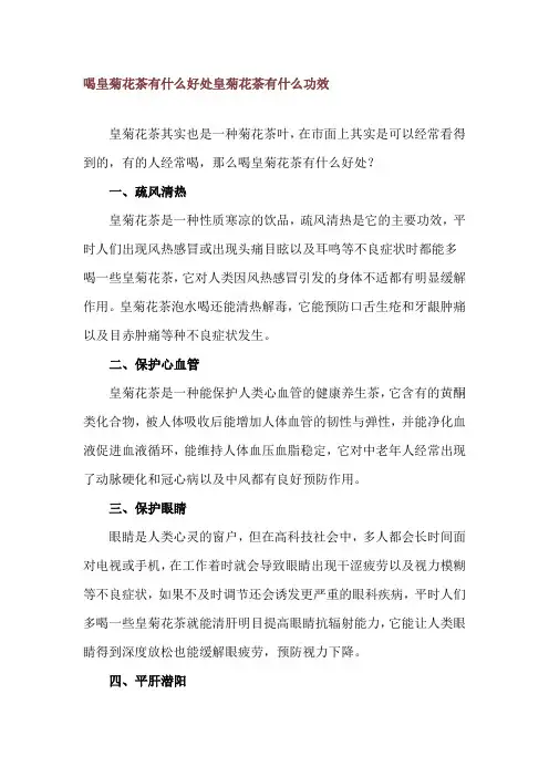 喝皇菊花茶有什么好处 皇菊花茶有什么功效