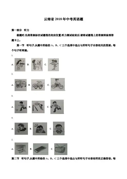 【精品】云南省2018 年中考英语试题(原卷版) 2