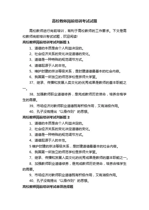 高校教师岗前培训考试试题