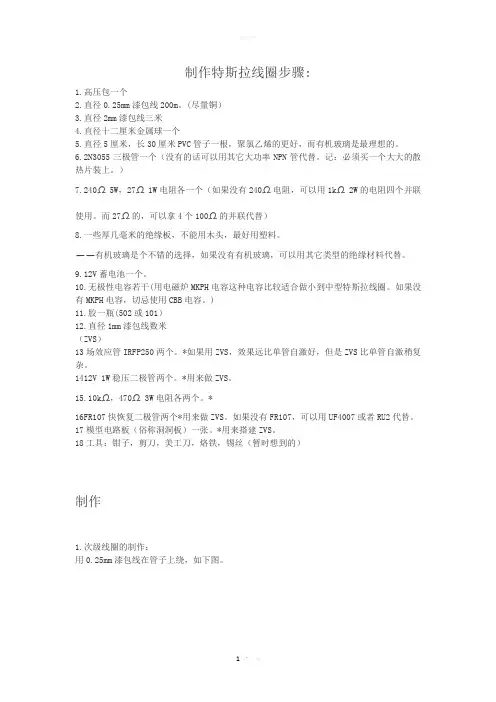 制作特斯拉线圈
