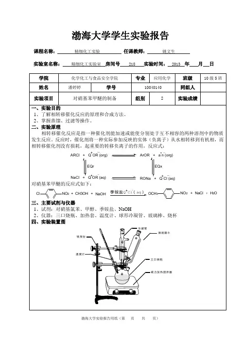 对硝基苯甲醚的制备