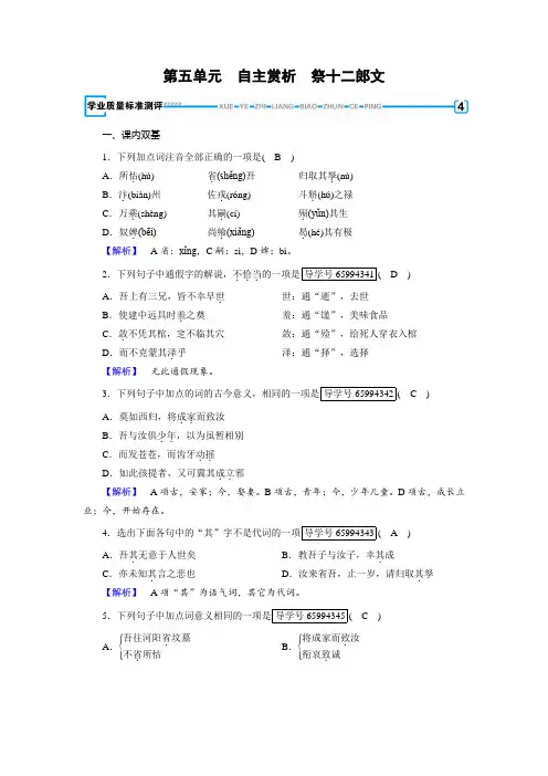 语文人教版选修《中国古代诗散文欣赏》练习：第5单元+祭十二郎文+Word版含解析