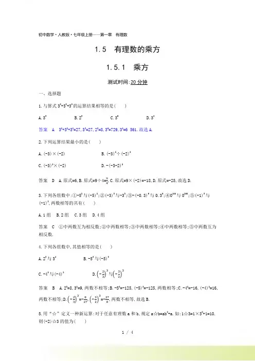 秋人教版七年级上《1.5.1乘方》同步练习题（含答案）