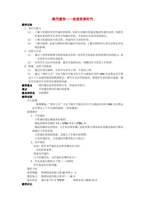 现代通信—走进信息时代