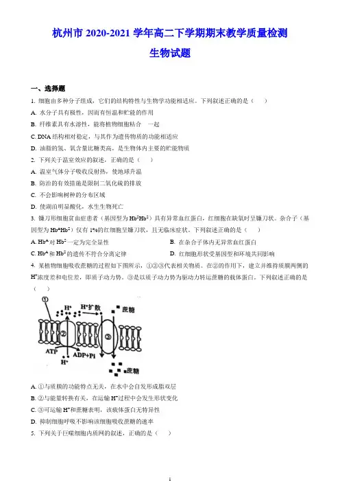 杭州市2020-2021学年高二下学期期末教学质量检测 生物试题(含答案)