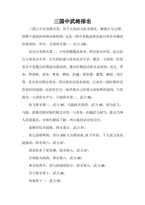 三国时期武将排名