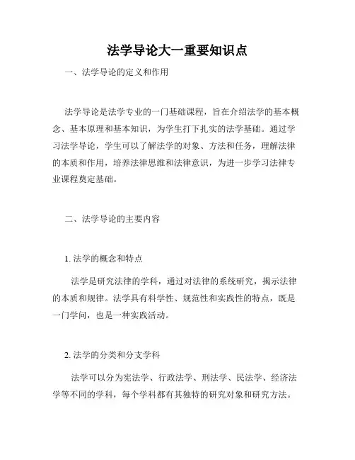 法学导论大一重要知识点