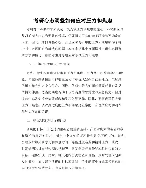 考研心态调整如何应对压力和焦虑