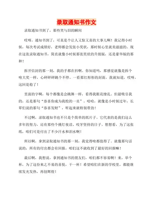 录取通知书作文