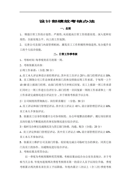 设计部绩效考核办法
