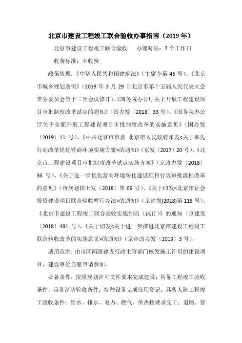 北京市联合竣工验收指南(2019版)