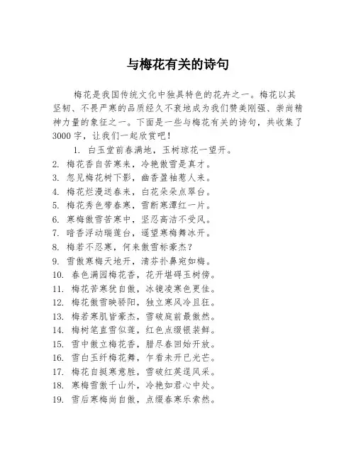 与梅花有关的诗句