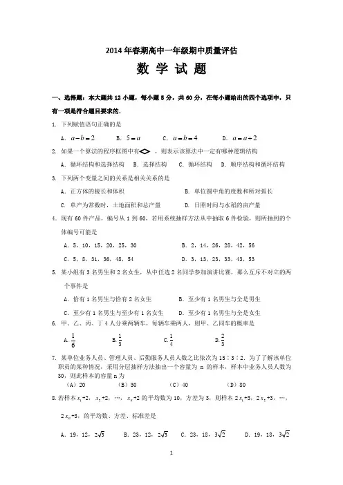 2014年河南省南阳市春期期中质量评估高一年级数学试题(word含答案)