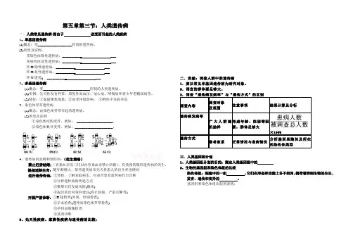 高三复习人类遗传病导学案