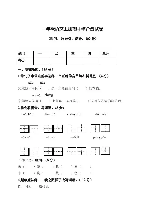 部编版语文二年级上册期末考试试卷(含答案)