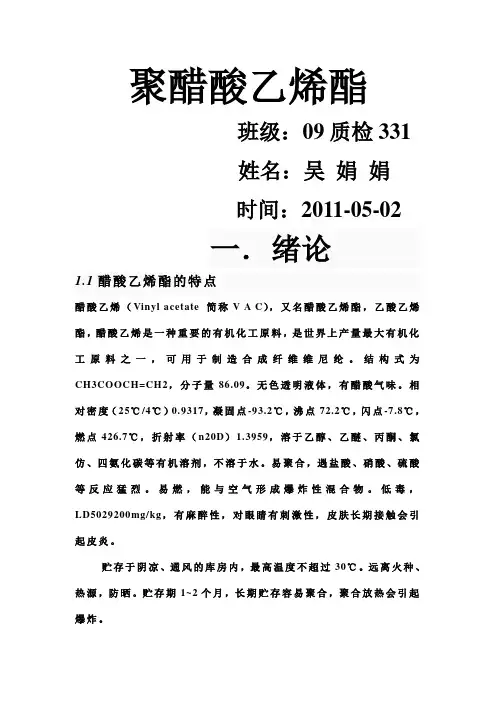 醋酸乙烯酯