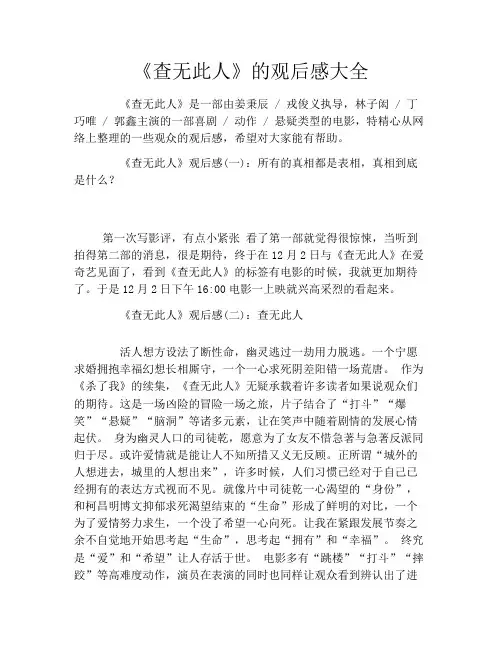 《查无此人》的观后感大全