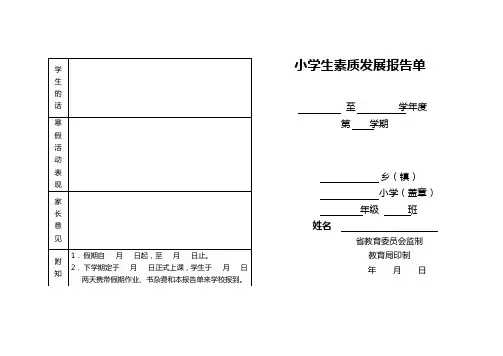 小学生成绩单模板(完整版)