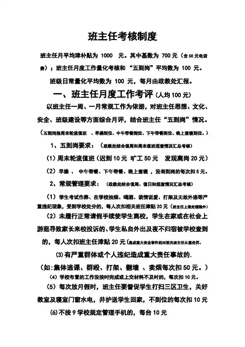 政教处对班主任和班级的考评细则