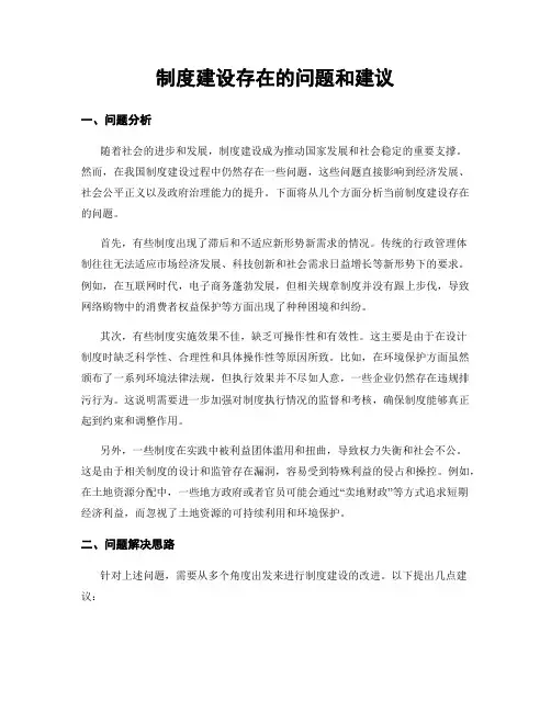 制度建设存在的问题和建议