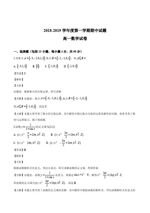 黑龙江省牡丹江市第三高级中学2018-2019学年高一上学期期中考试数学试题(精编含解析)