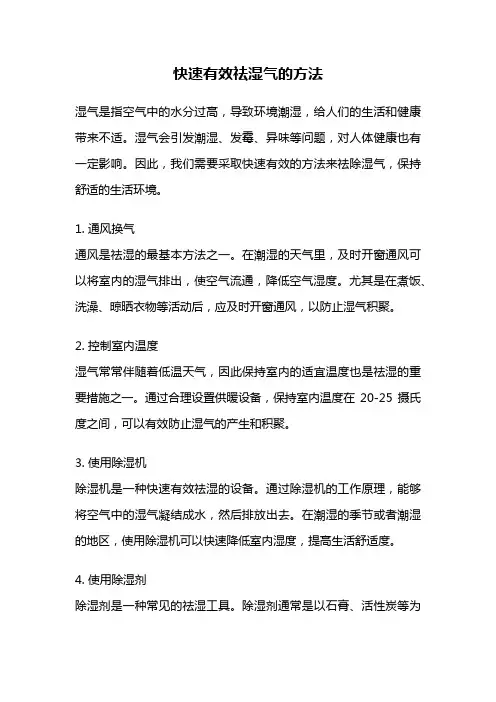 快速有效祛湿气的方法