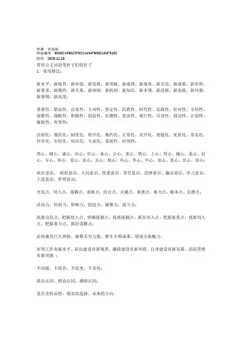 2020年常用公文词语笔杆子们收好了-公文词语