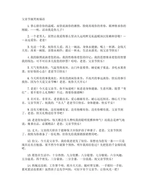 父亲节搞笑祝福语