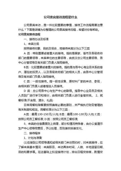 公司贵宾接待流程是什么