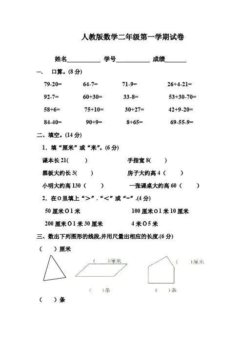 人教版小学二年级数学上册第一、二单元练习题(卷)(精品)